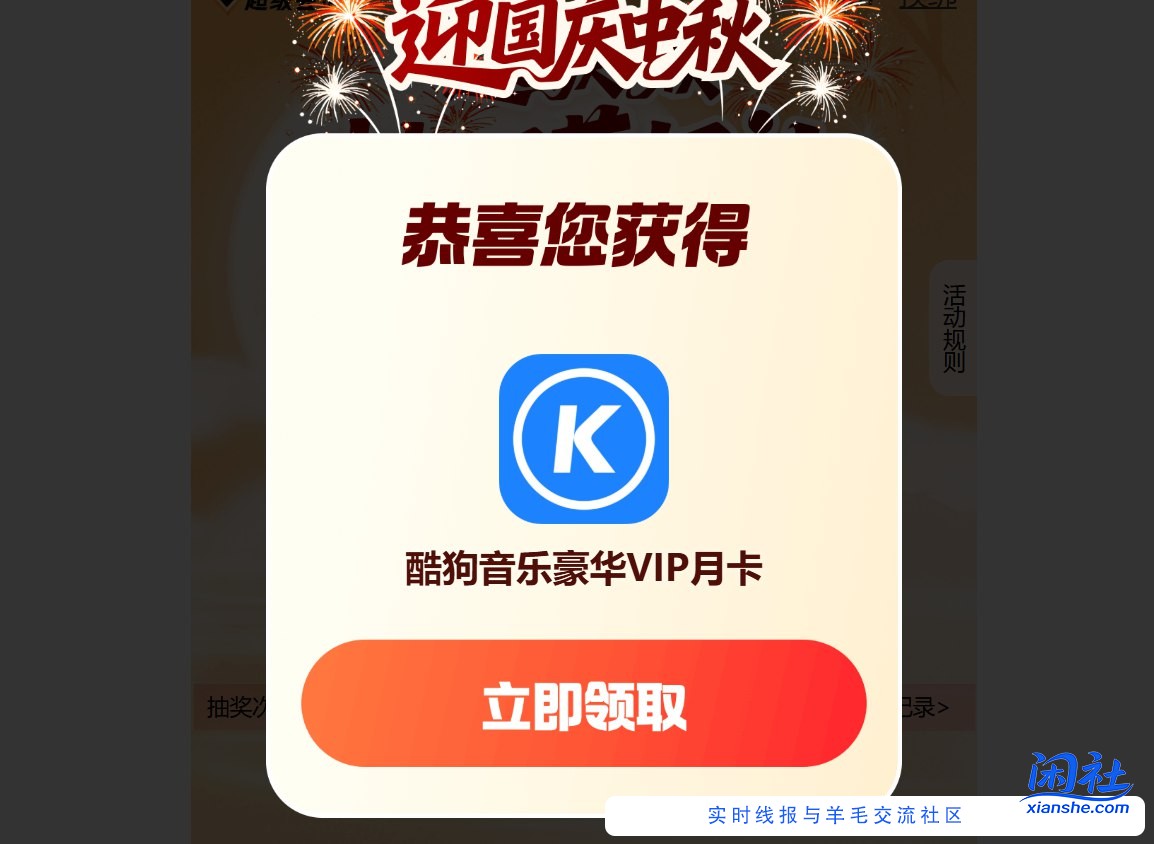 联通领酷狗会员