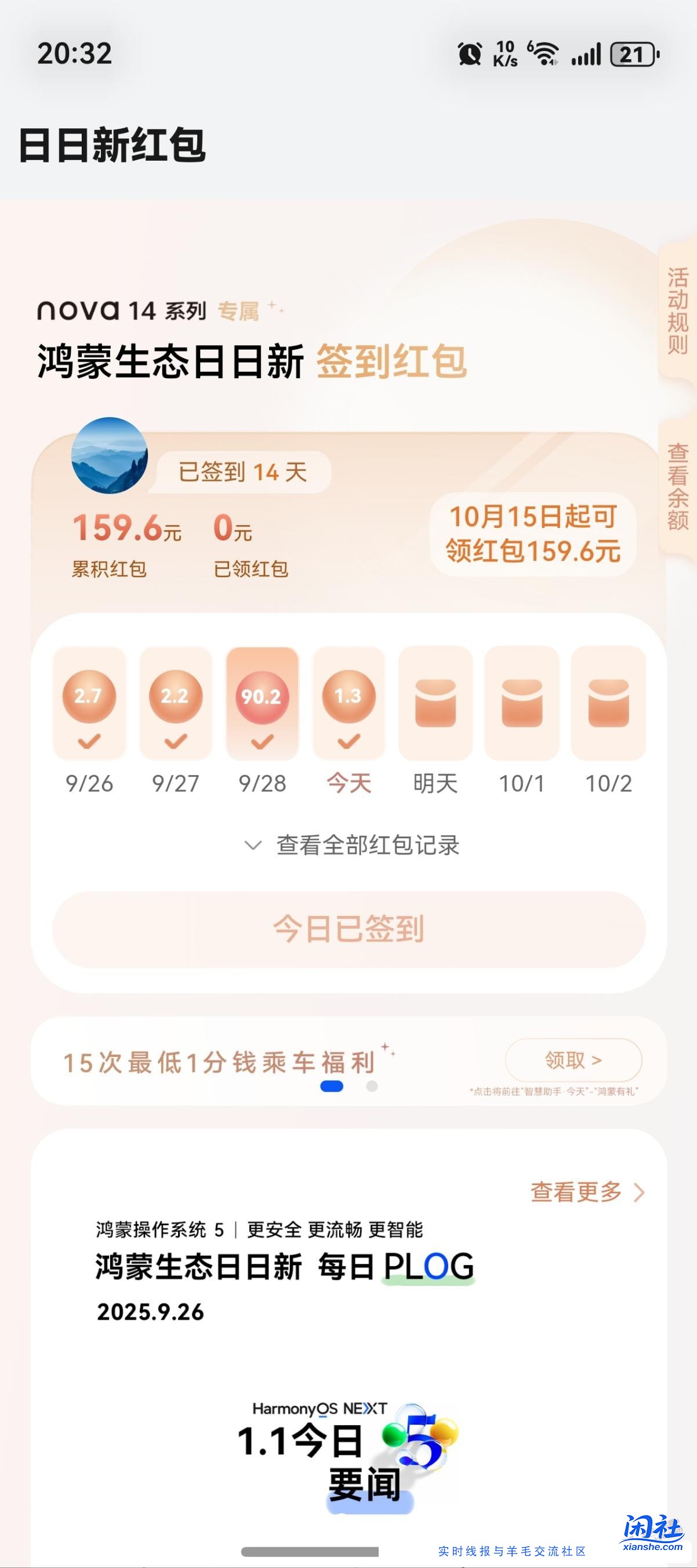 鸿蒙5.0的吧友，送会员明天结束了记得领