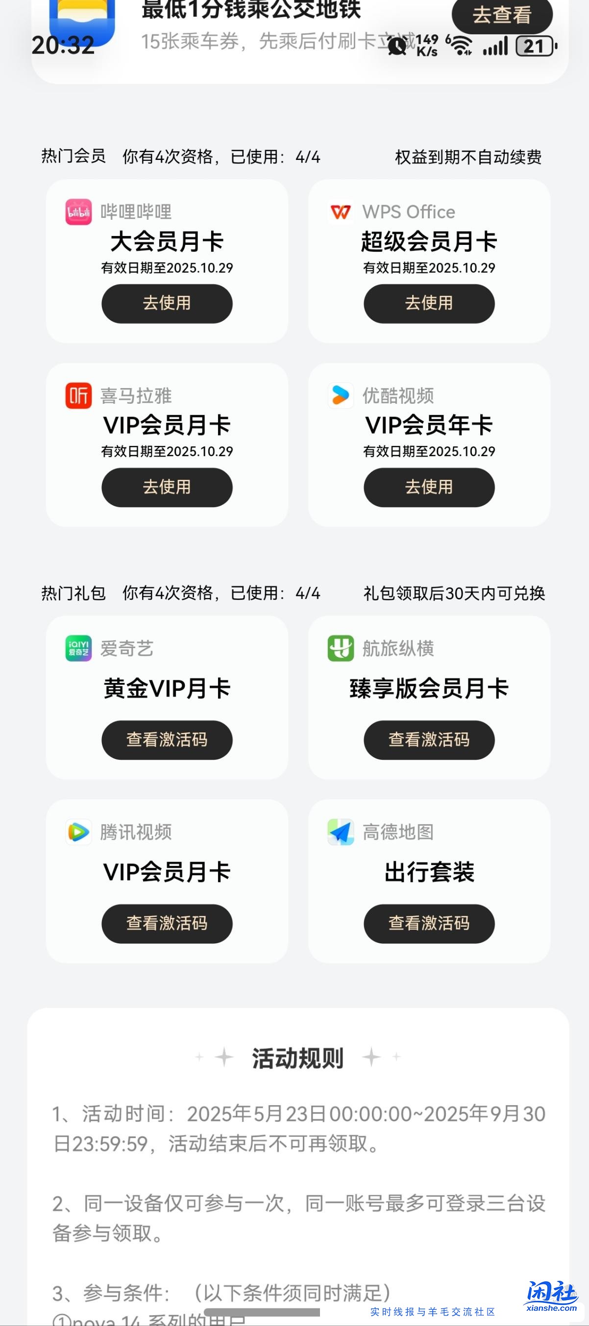 鸿蒙5.0的吧友，送会员明天结束了记得领