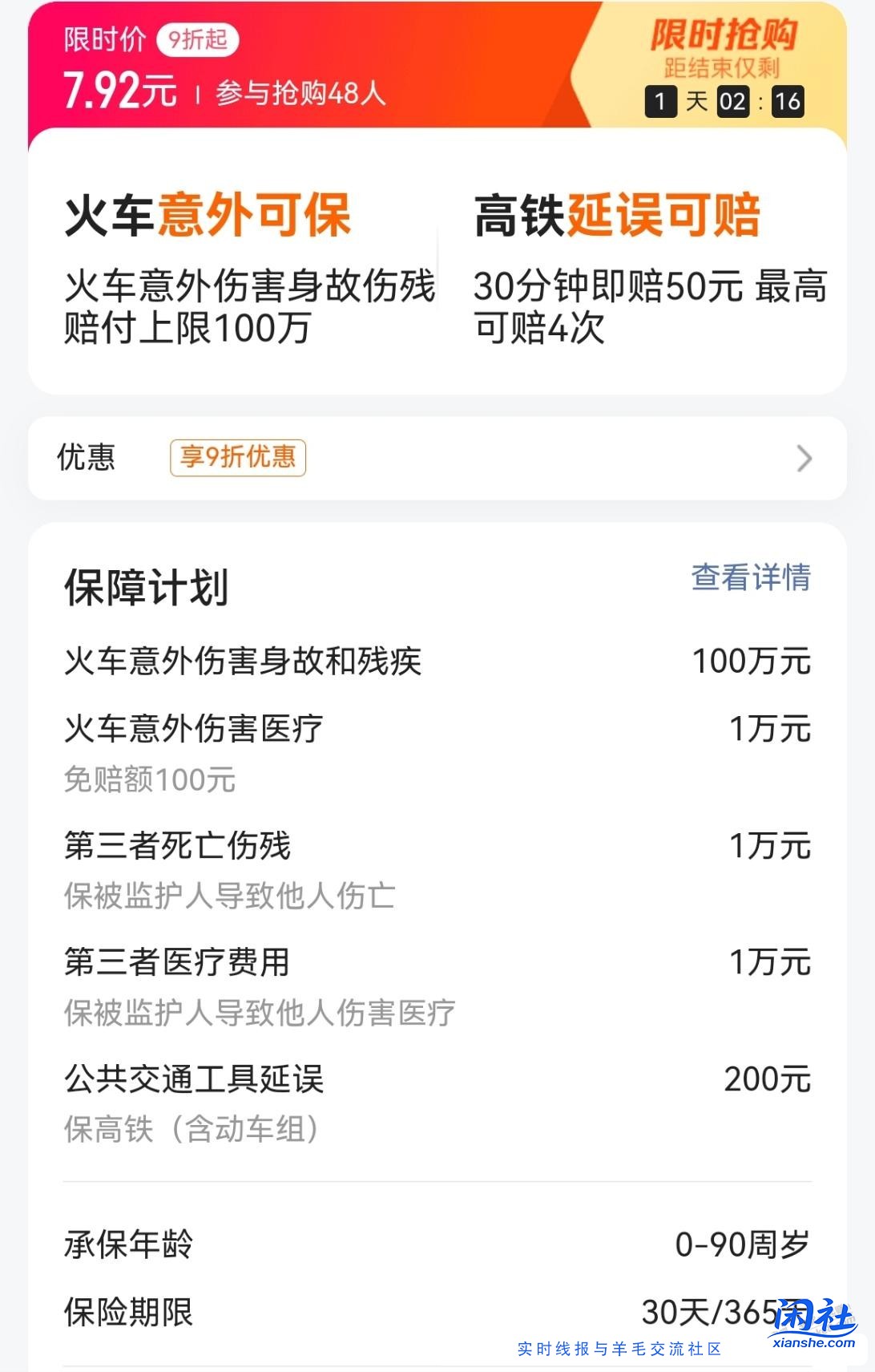 高铁动车延误赔偿，半小时即赔