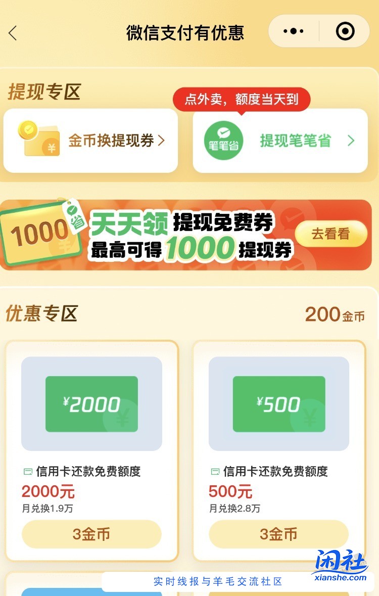 部分微信金币能兑换还款券