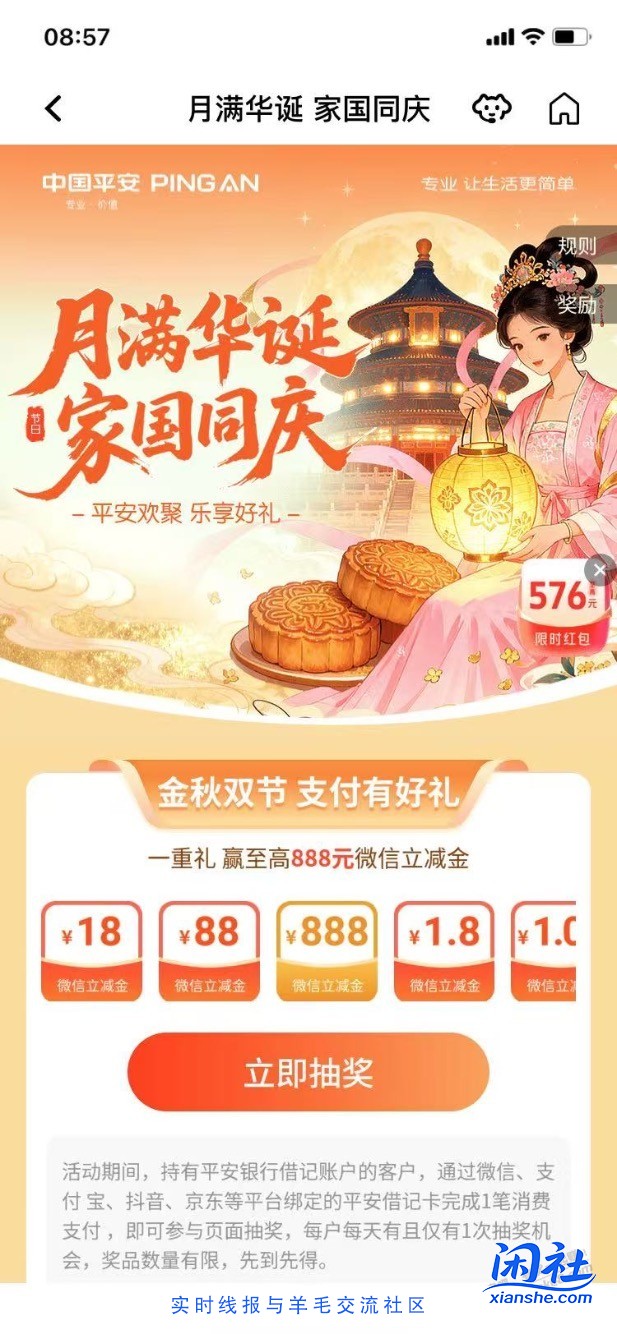 【平安银行】大毛重视，双节每日抽微信立减金！