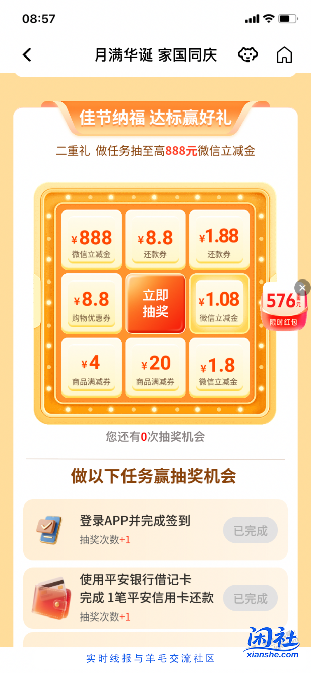 【平安银行】大毛重视，双节每日抽微信立减金！