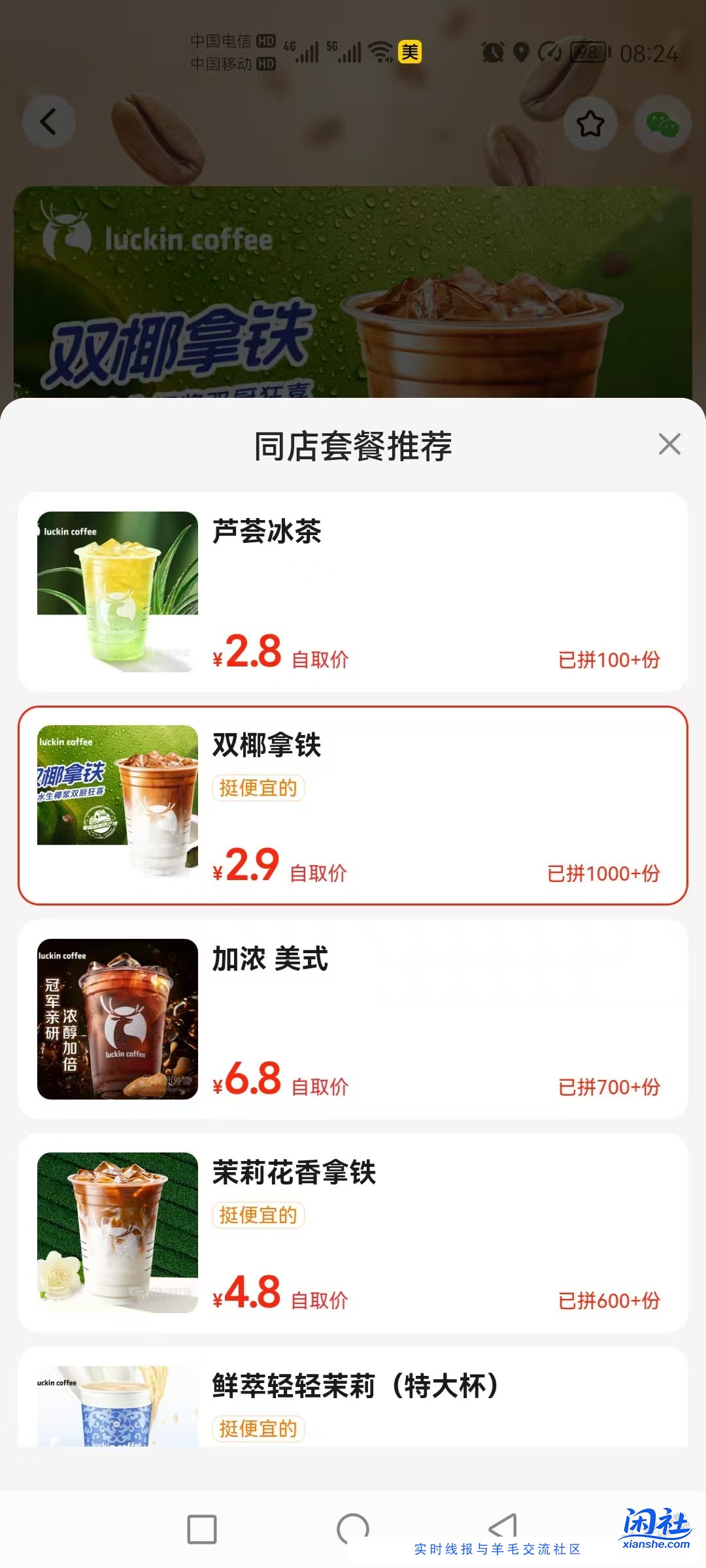 我这里，美团拼好饭到店自取，瑞幸进入2.9元时代