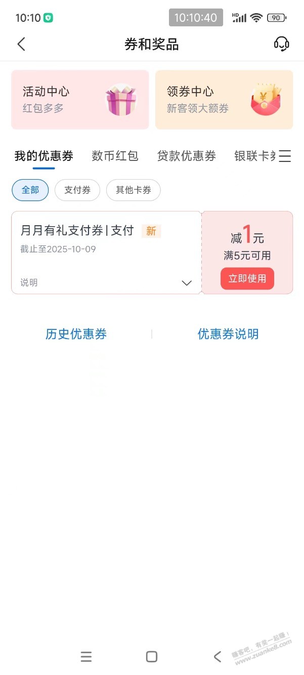 【交行】1元支付券～