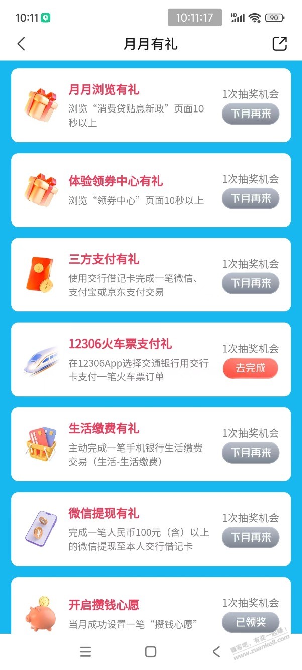 【交行】1元支付券～