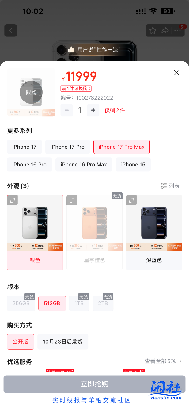 京东又开始放货了 白色512pm 随便买