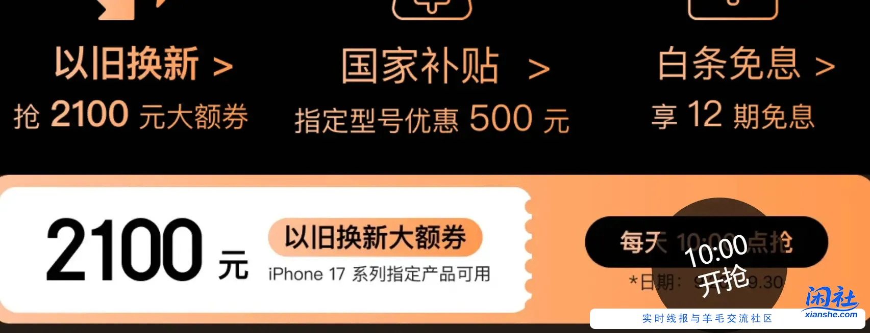 10点抢京东苹果17以旧换新大额券