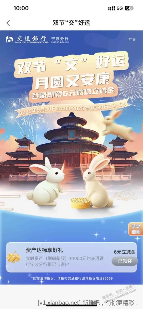 [首发活动]交通银行。宁波。6元立减金。