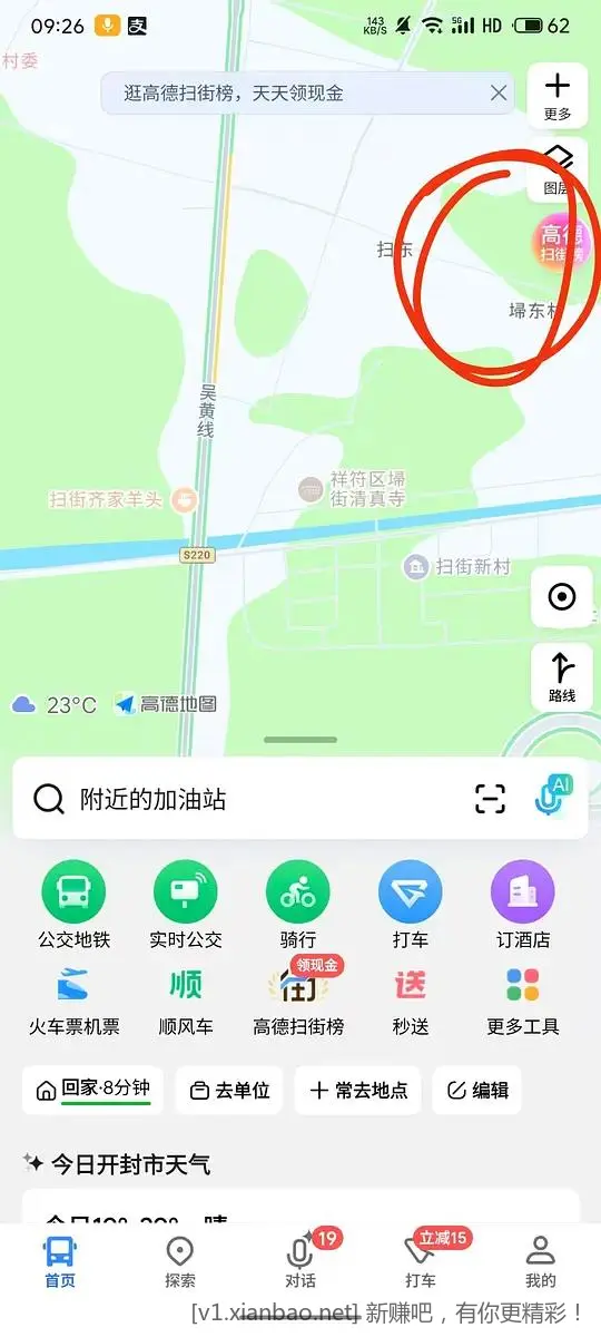 高德打车卷0元打车