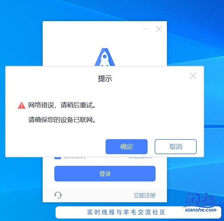 爱加速登录不了了！