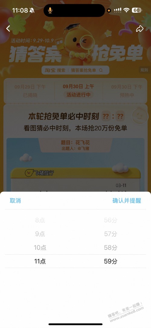 tb搜猜答案抢免单