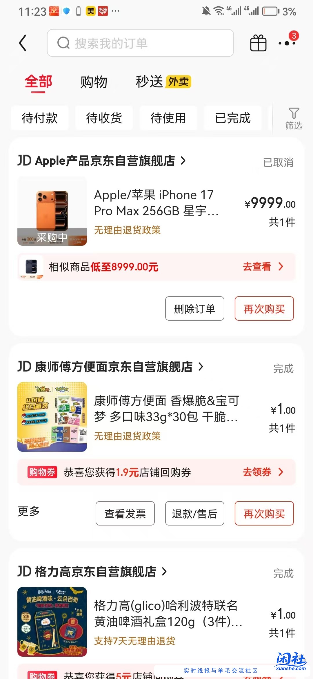 好消息，抢到两台pm