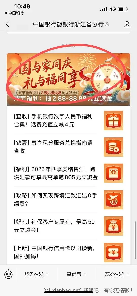 中行立减金，双节福利抽2.88-88.88立减金，限浙江