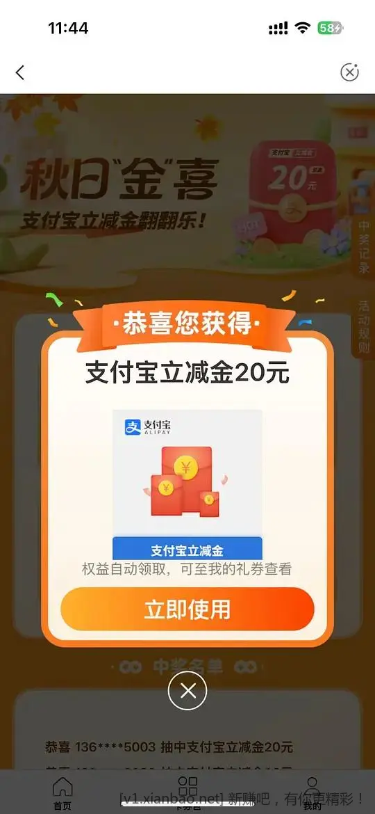 农行支付宝立减金