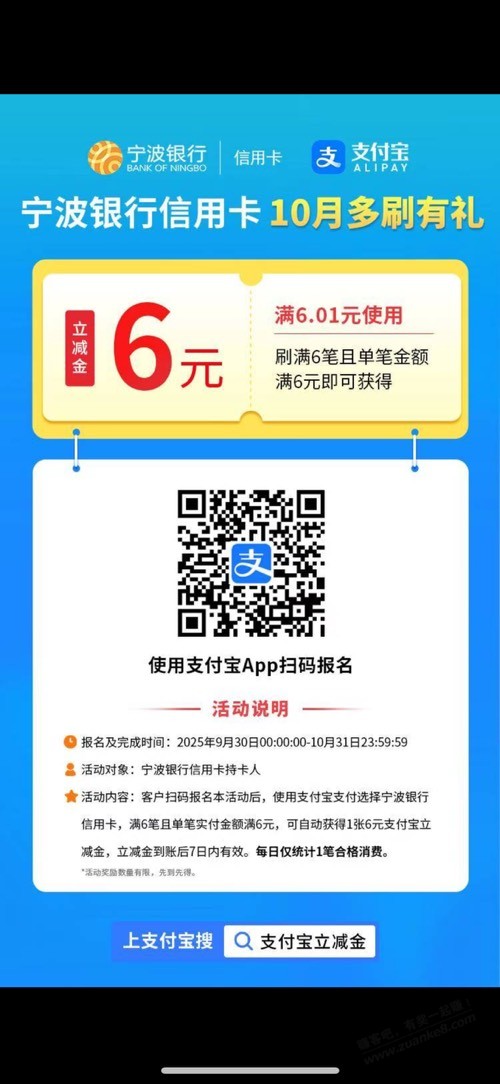 宁波银行XYK6元小毛，冲