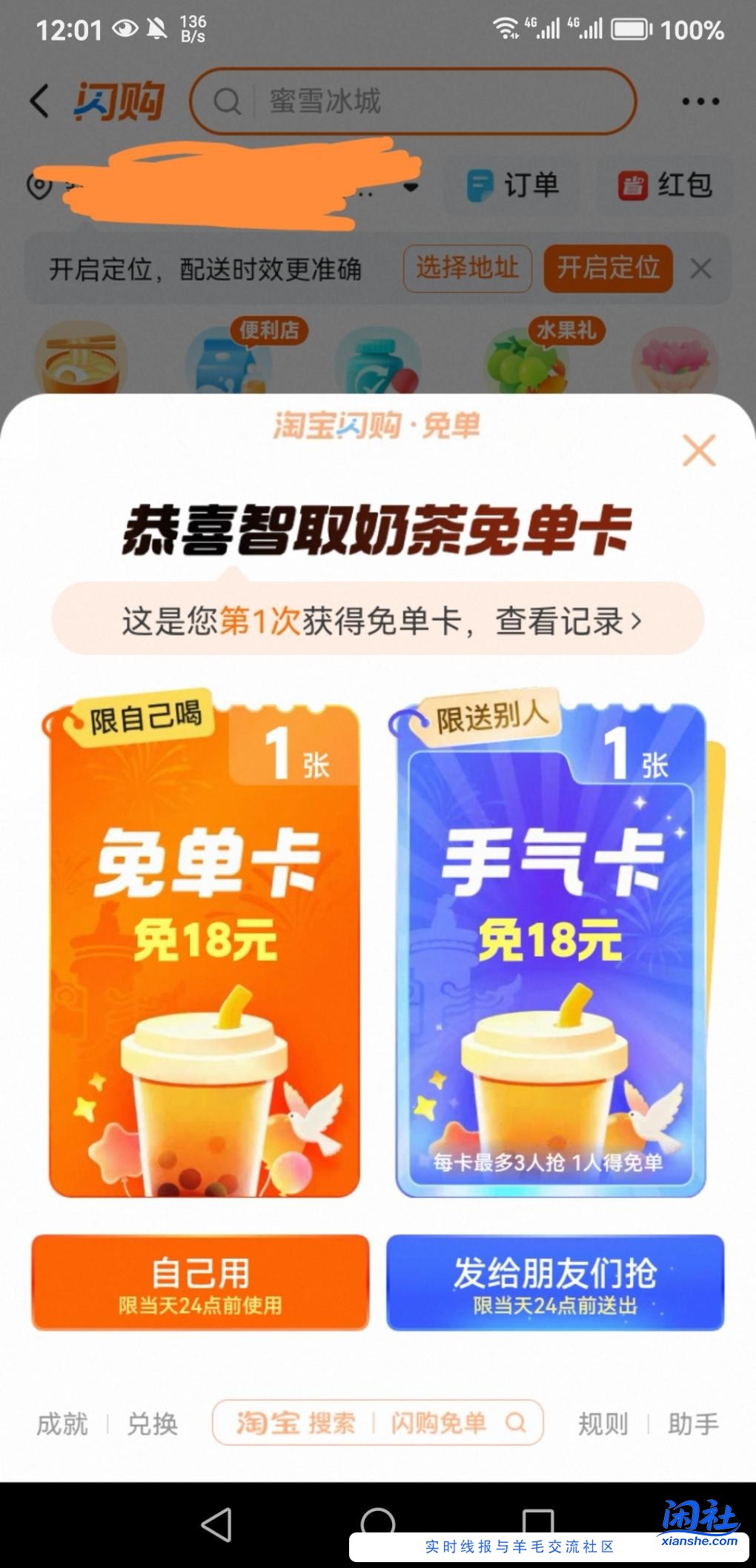 感谢12点的吧友 成功喝到奶茶