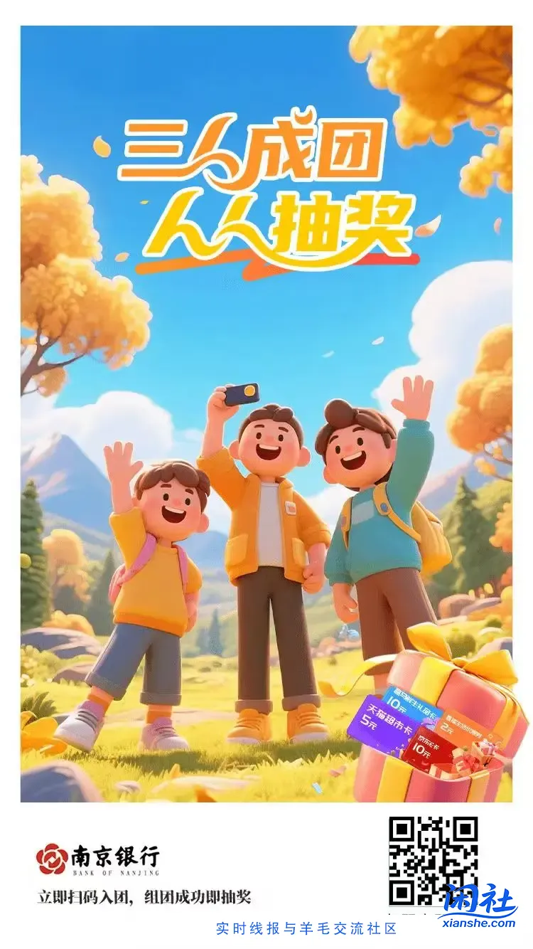 南京银行组团的有吗