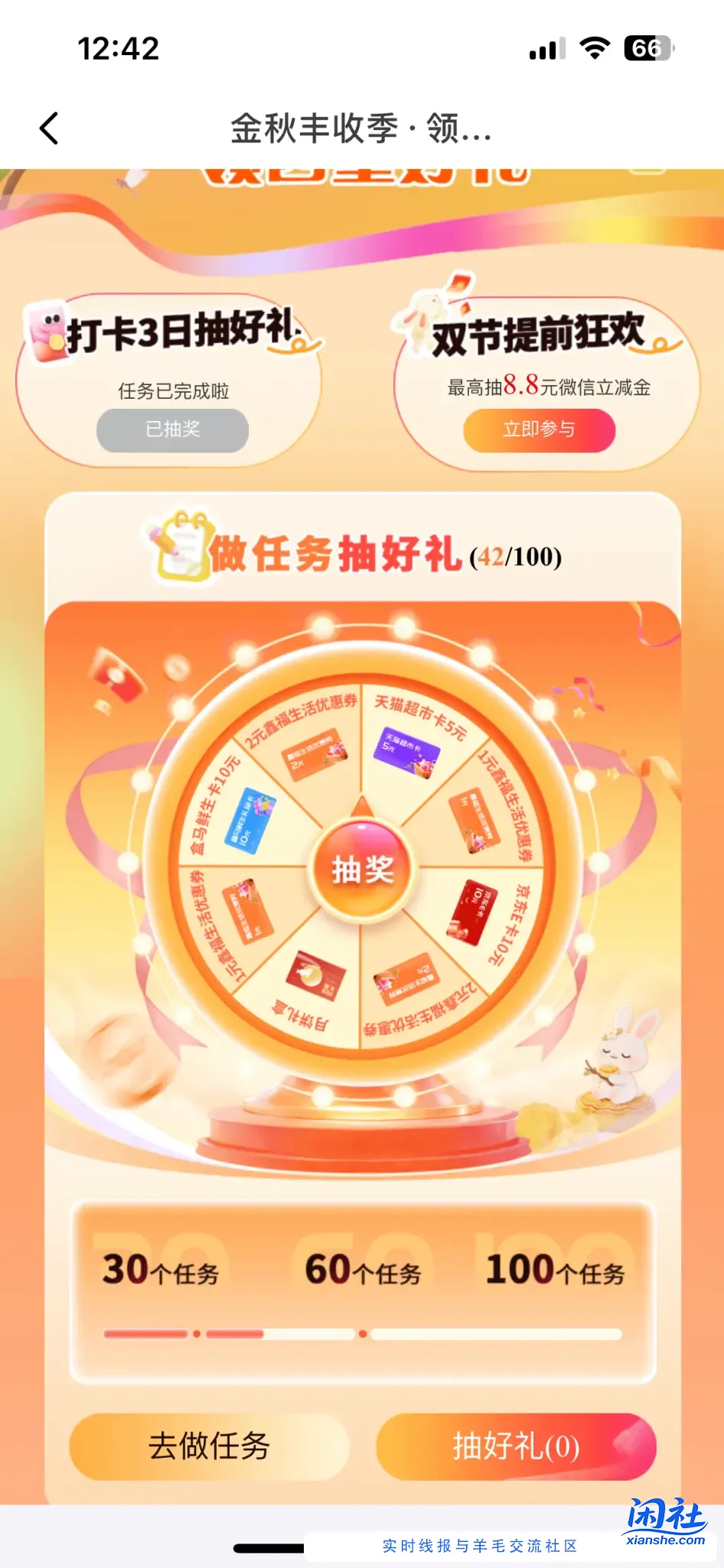 南京银行做任务抽红包