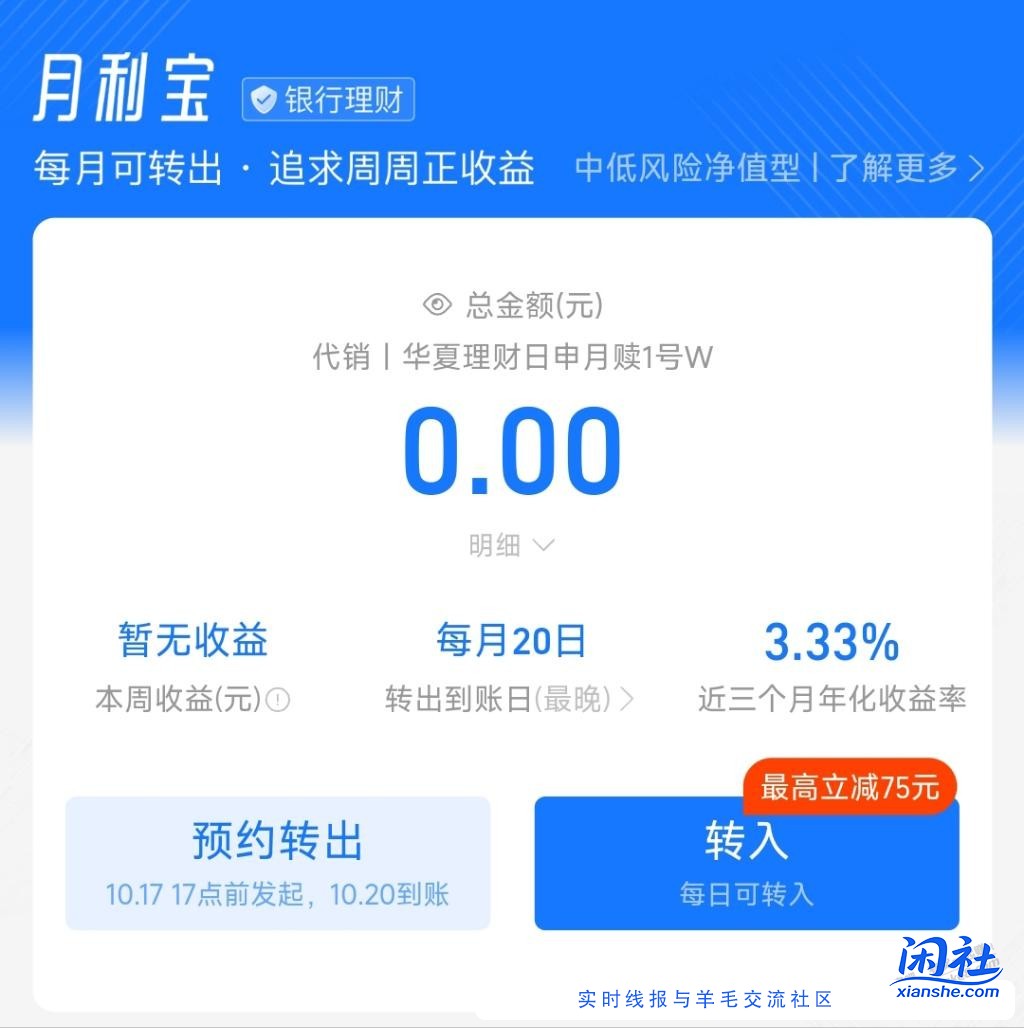 月利宝今天买入假期有收益