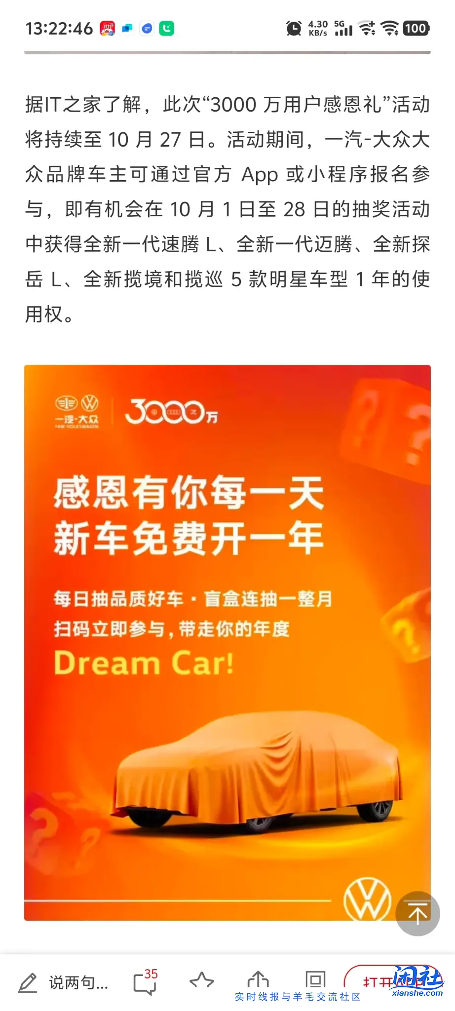 大众抽奖 抽新车