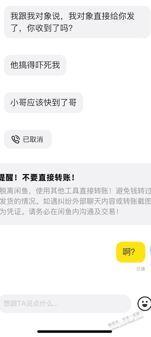 咸鱼卖手机，对方叫闪送打钱，要是黑1钱咋办