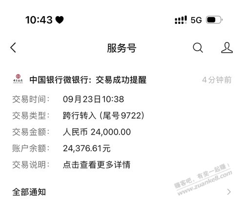 咸鱼卖手机，对方叫闪送打钱，要是黑1钱咋办