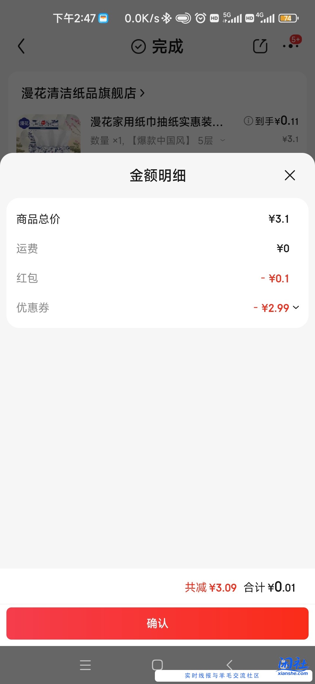 刚刚的1.1红包零撸抽纸