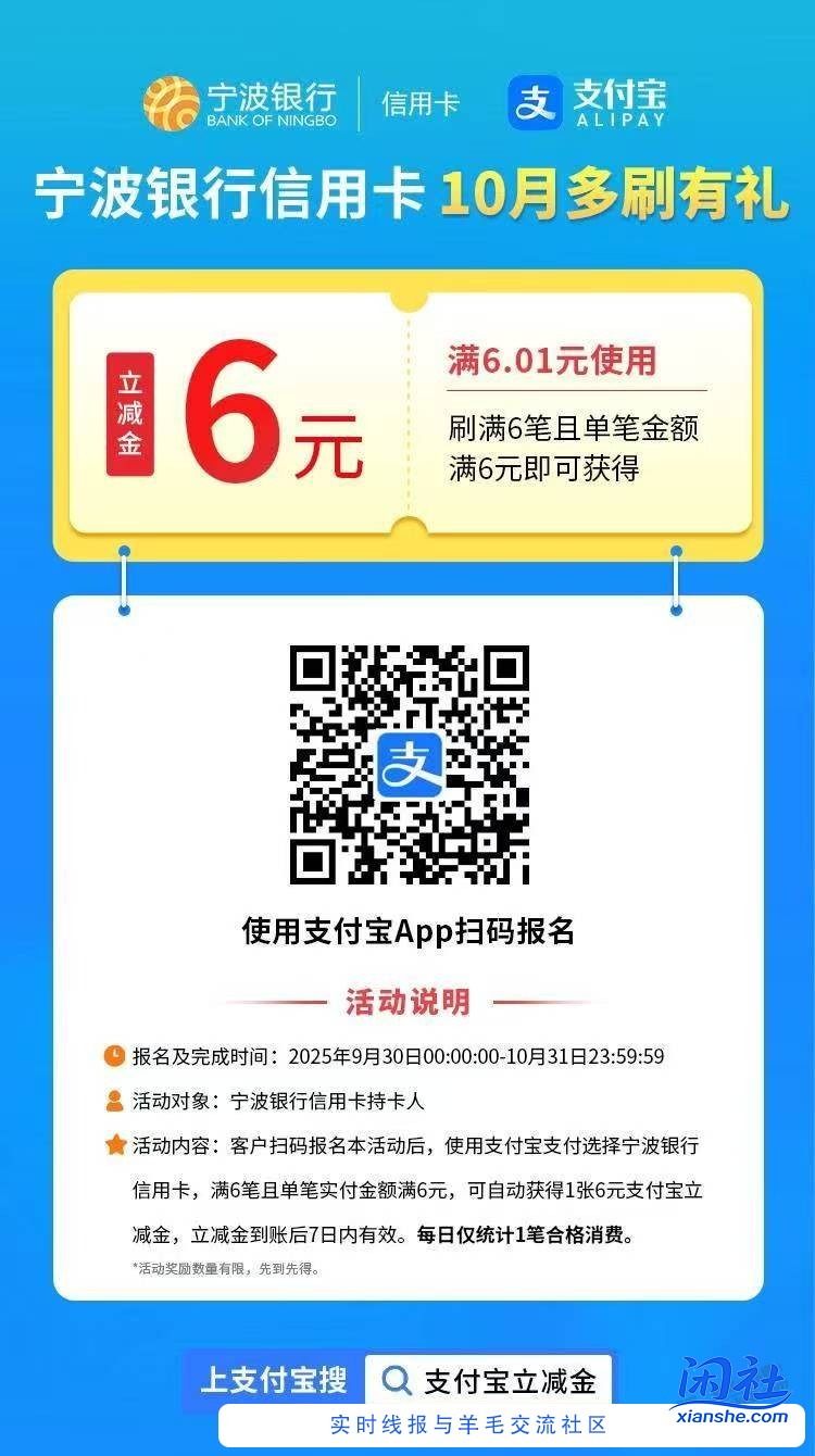 宁波银行XYK 多刷有礼6毛