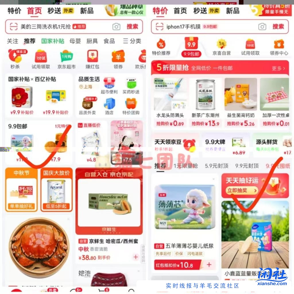 京东1.1红包没去的快去！