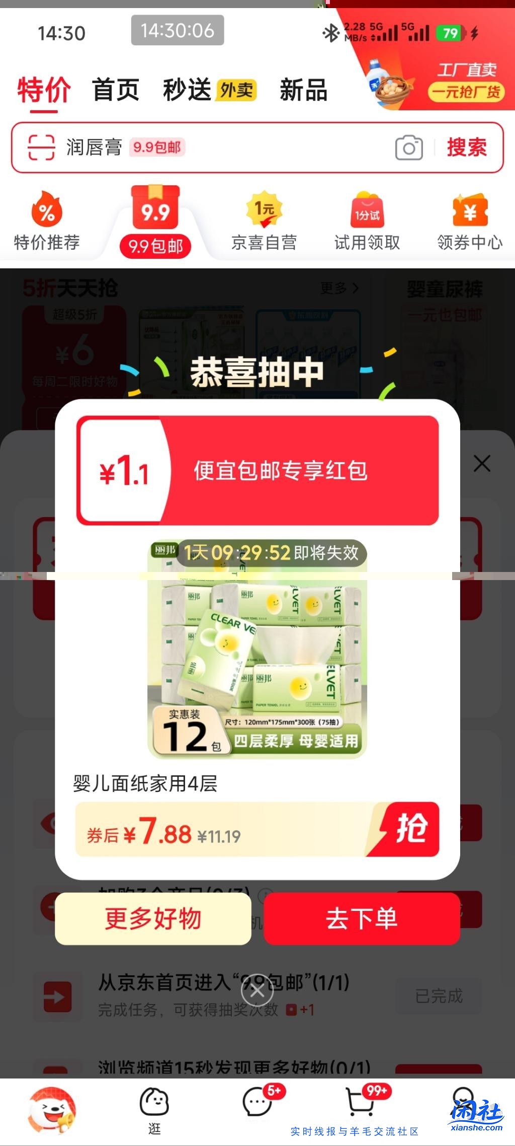 京东1.1红包没去的快去！