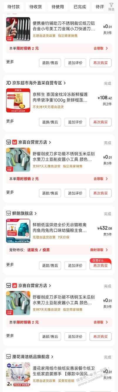 晒一下扣逼京东订单记录