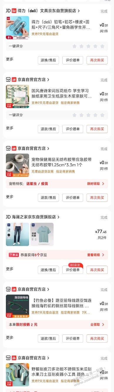 晒一下扣逼京东订单记录