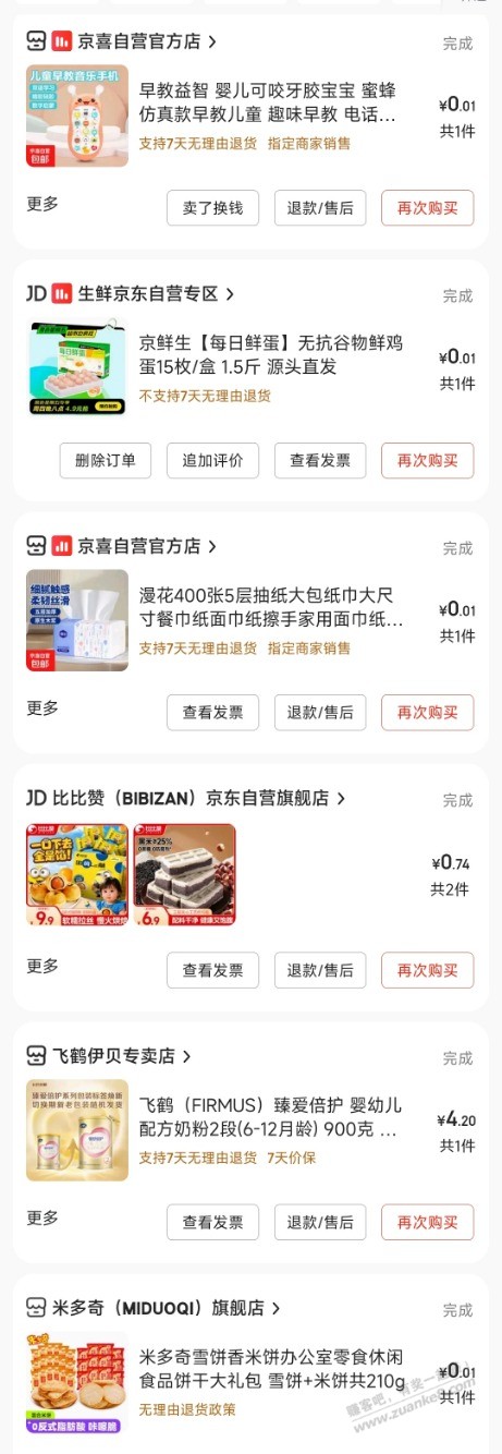 晒一下扣逼京东订单记录