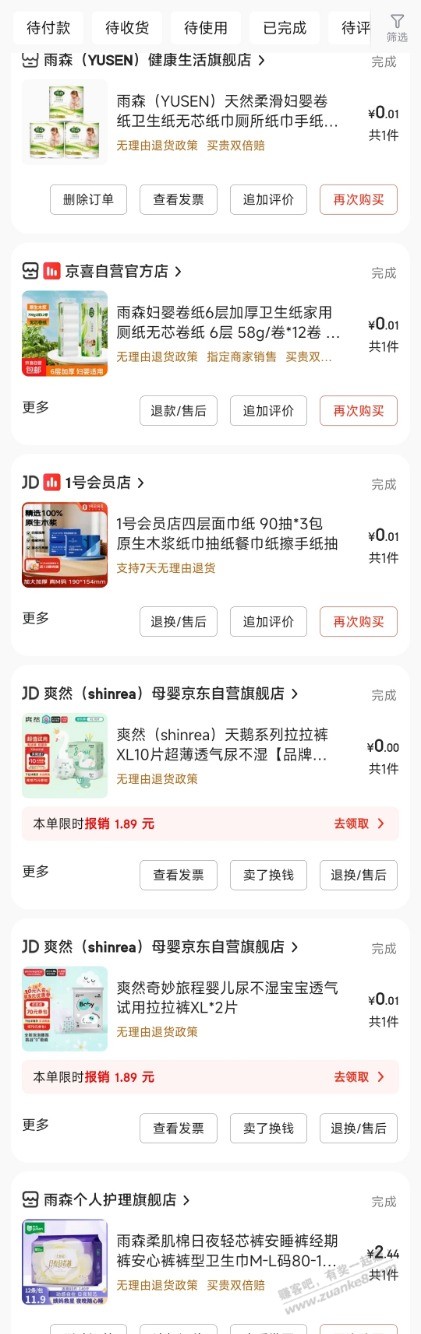 晒一下扣逼京东订单记录