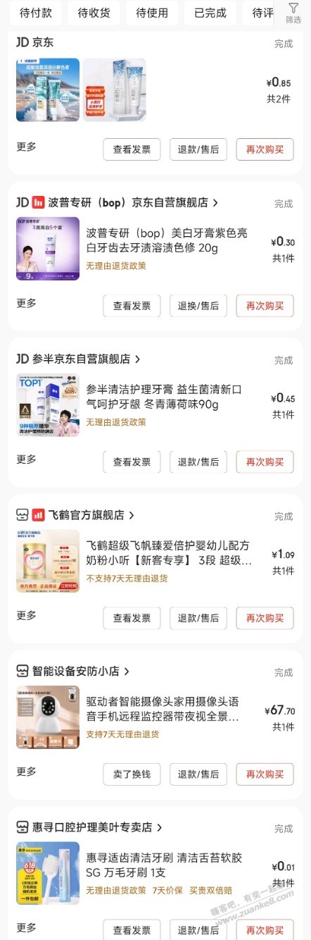 晒一下扣逼京东订单记录