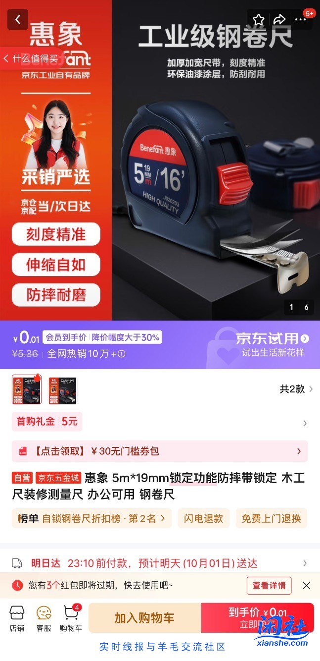 0撸京东5米钢卷尺