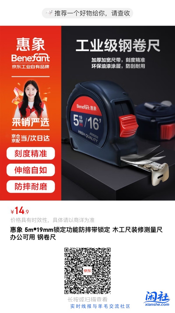 0撸京东5米钢卷尺