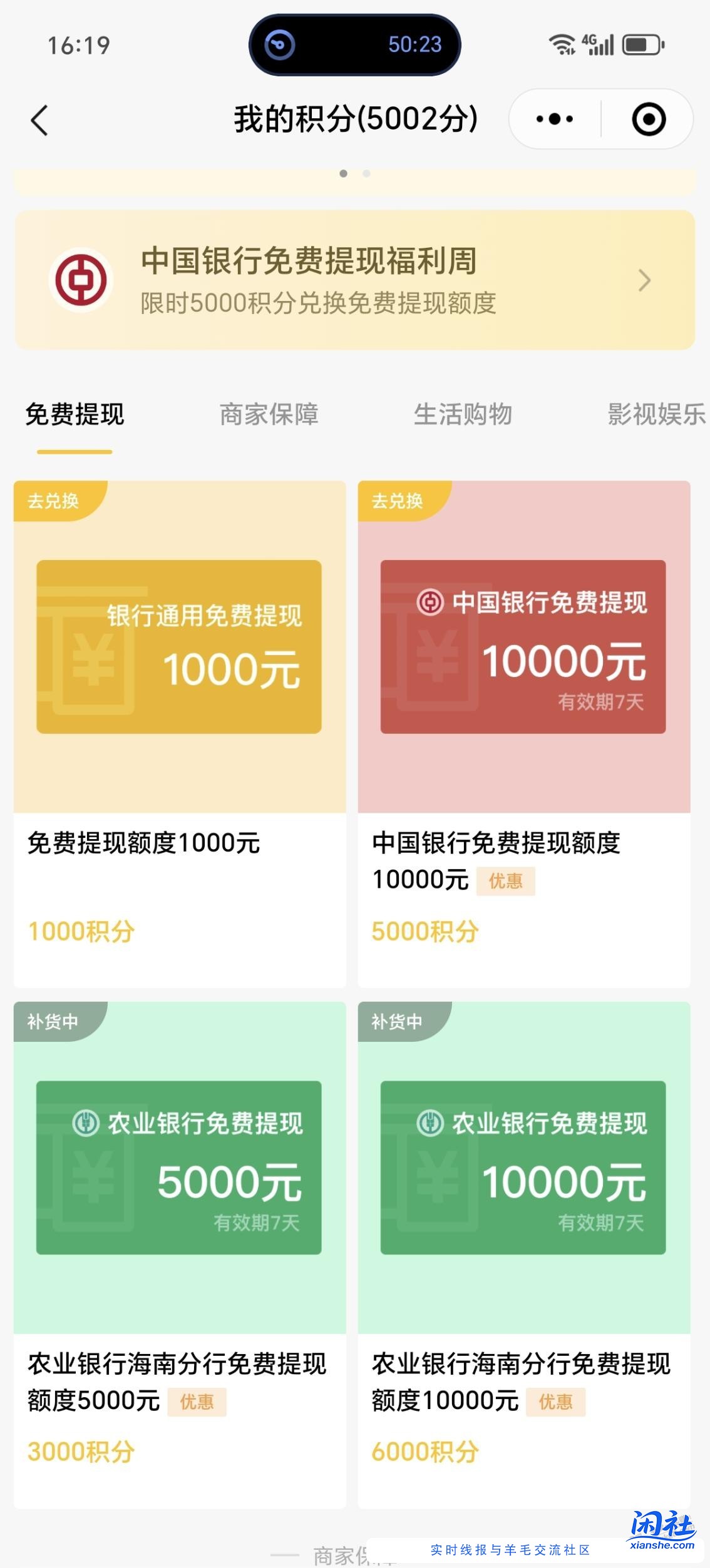 微信5折额度中行