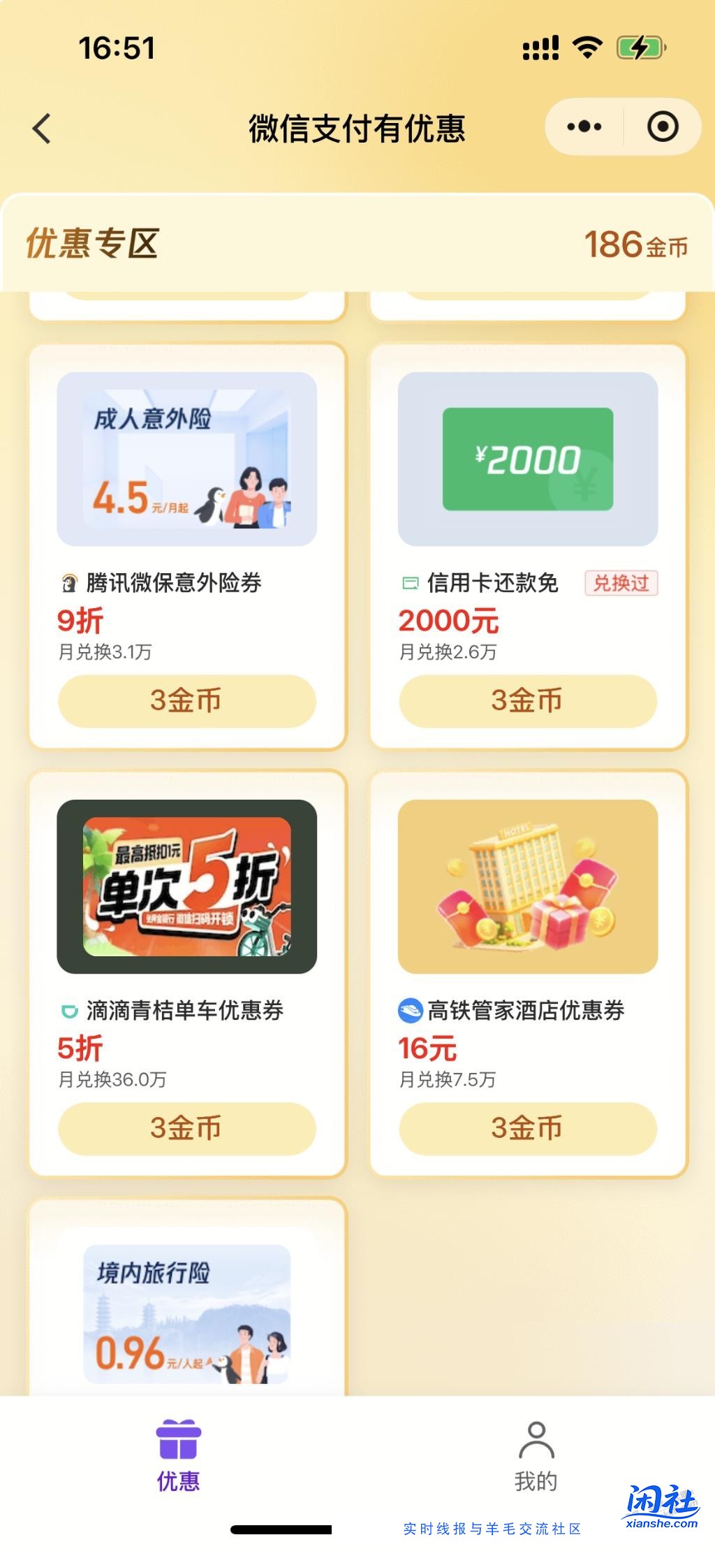 微信支付有优惠兑换xing/用卡还款免手续费额度