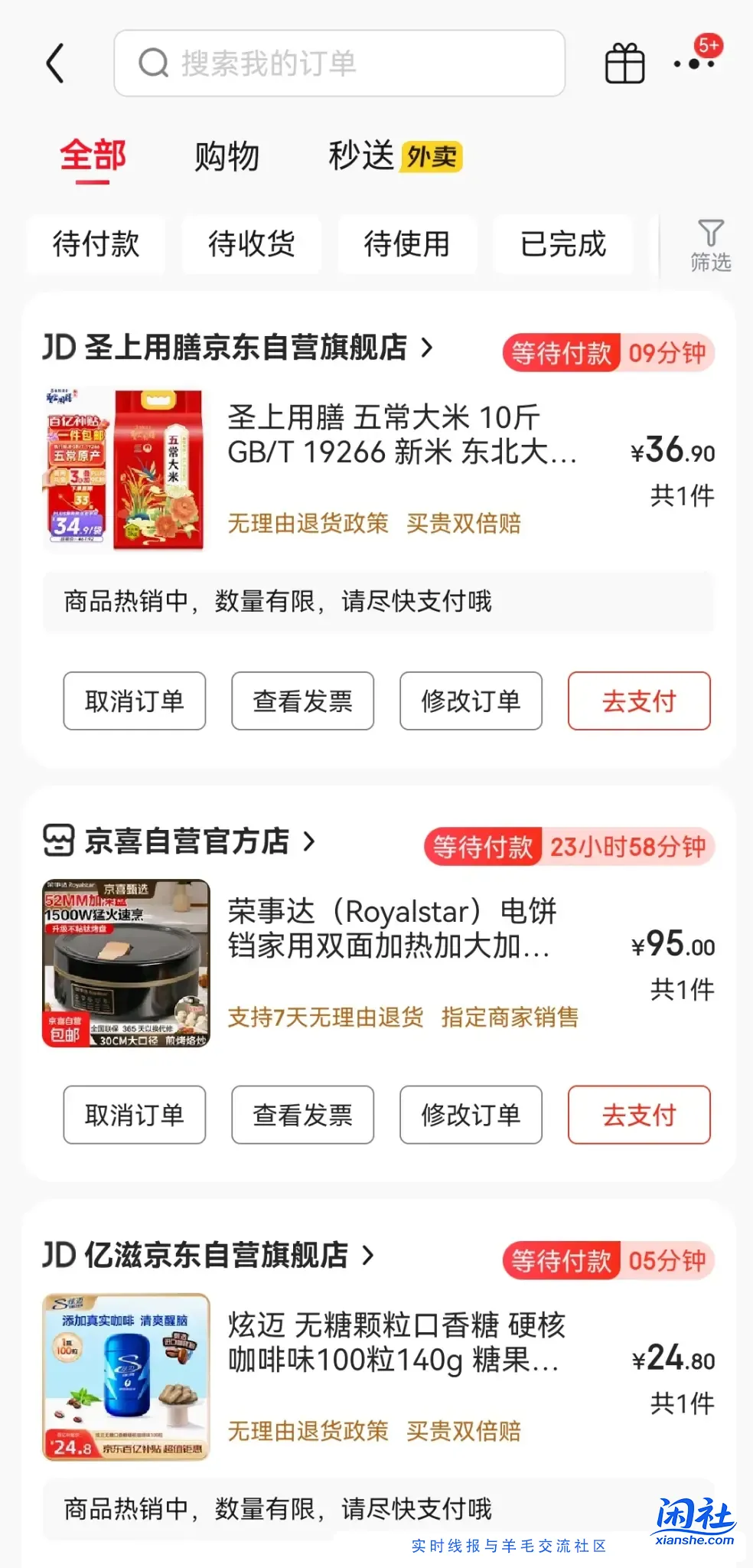 京东下单付款提示订单状态异常，然后订单也找不到了