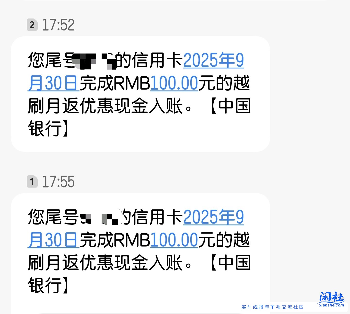 中行上月越刷月返到了