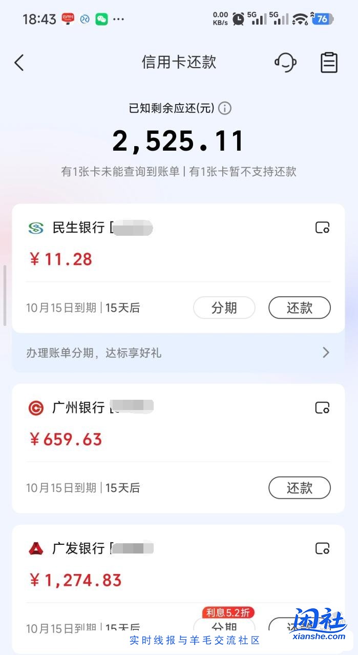 我记得吧里有云闪付开发人员的，能不能把还款字体改回去？