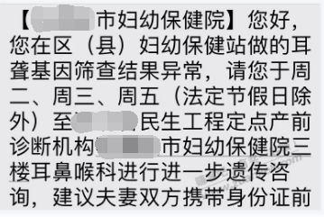 有懂的吗？建档时妇幼保健站做的耳聋基因筛查结果异常