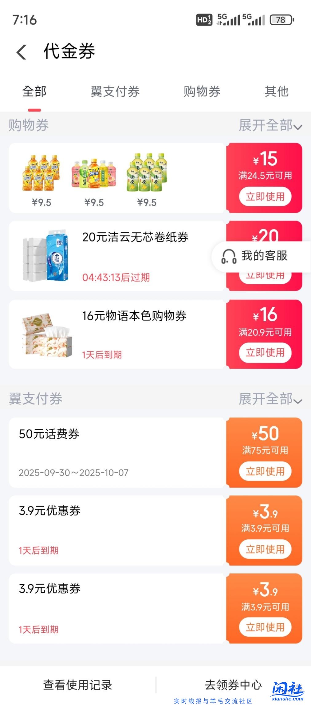 翼支付又能撸50