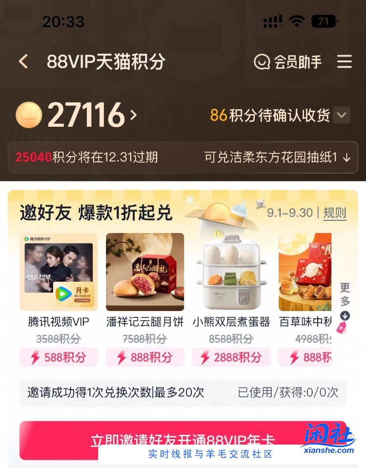 天猫积分2.7万有没有值钱点商品