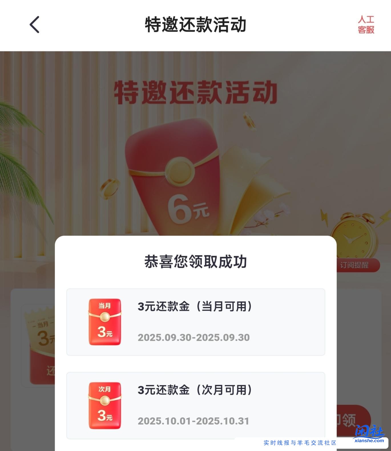 掌上生活APP，6元还款券（受邀）