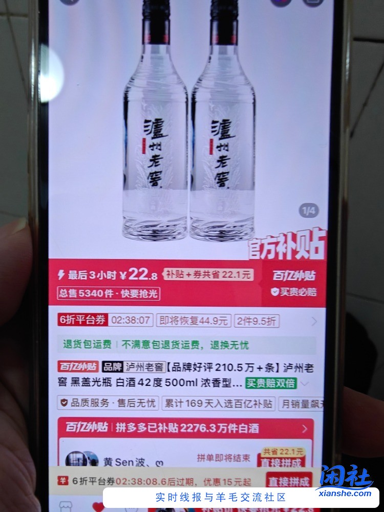 拼多多泸州老窖黑盖敢买吗？22一瓶