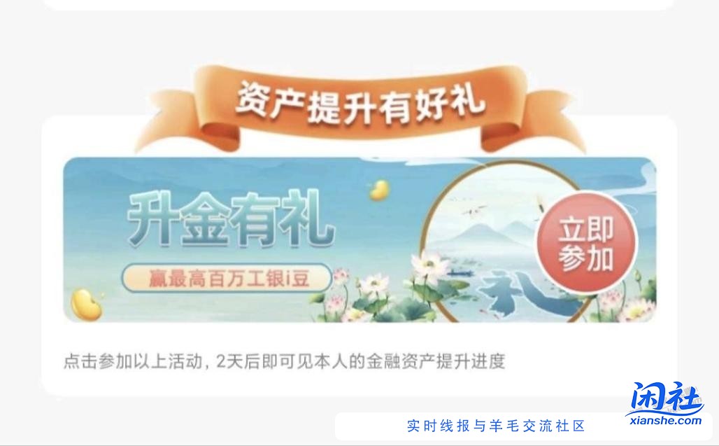 【广东】工行升金有礼报名，次月领i豆