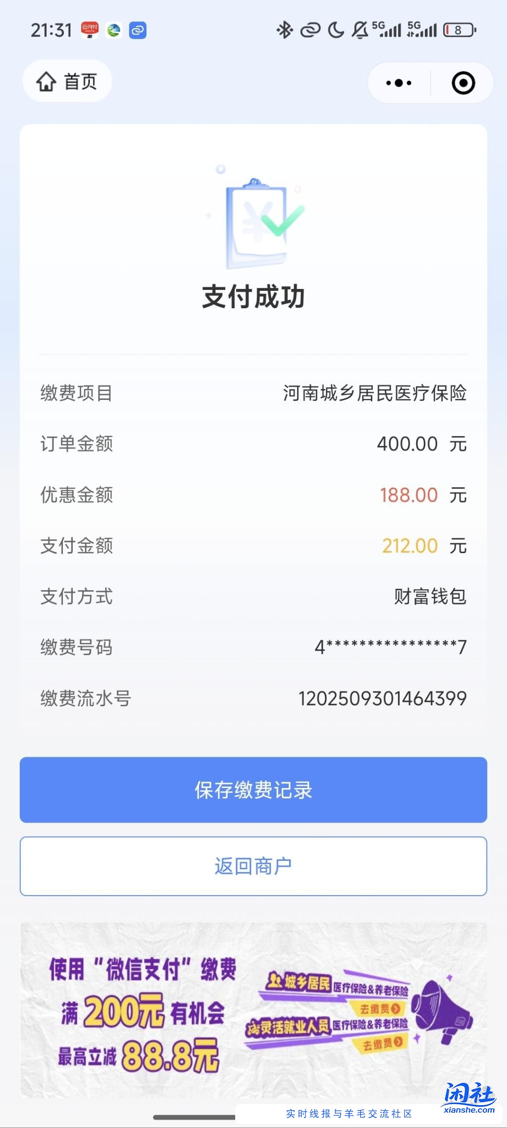 云缴费医保刚188